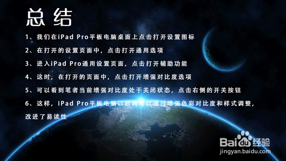 iPad怎样增强色彩对比度和样式调整，改进易读性