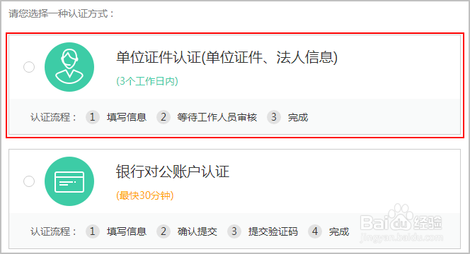 企业用户如何进行实名认证