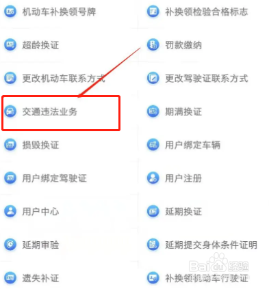 电动车违规短信通知怎么处理