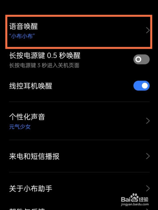 真我x7pro至尊版语音助手如何唤醒