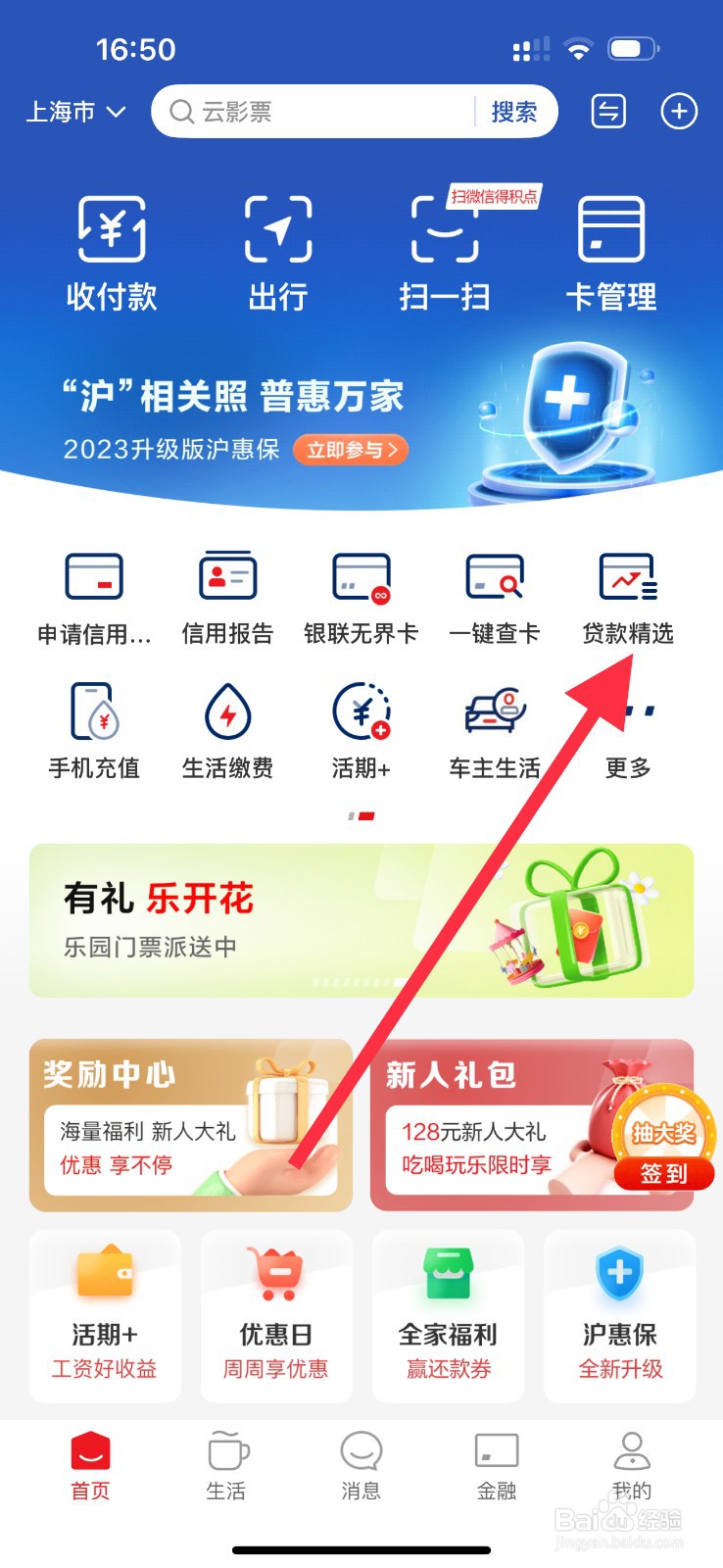 云闪付怎么查看贷款精选