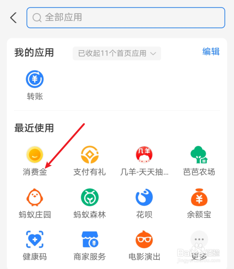 支付宝如何赚取更多消费金