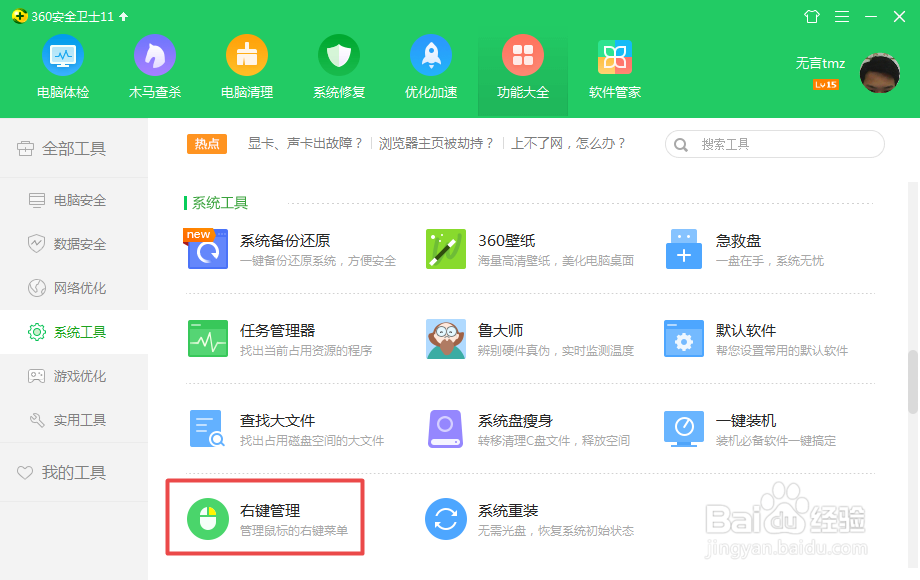 电脑右击菜单无用项目多