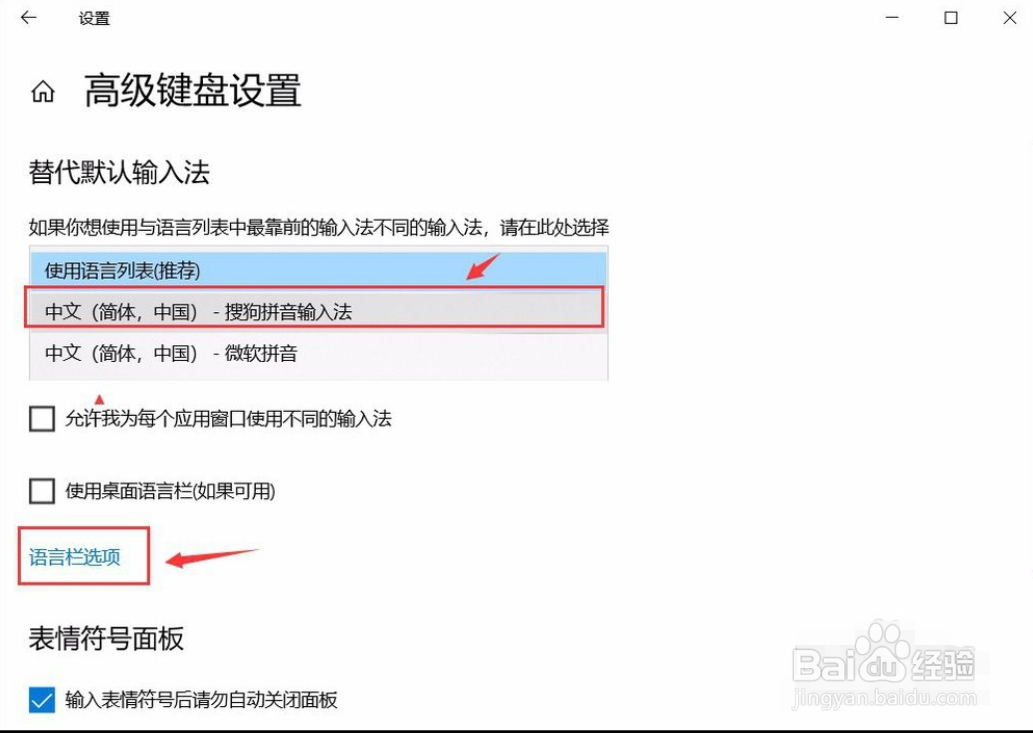 win10怎么设置默认输入法