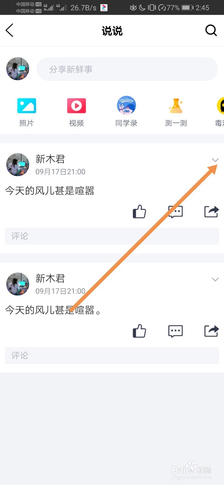 怎么删除qq空间动态