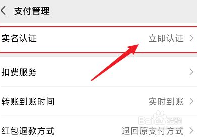 怎么更换微信实名认证信息