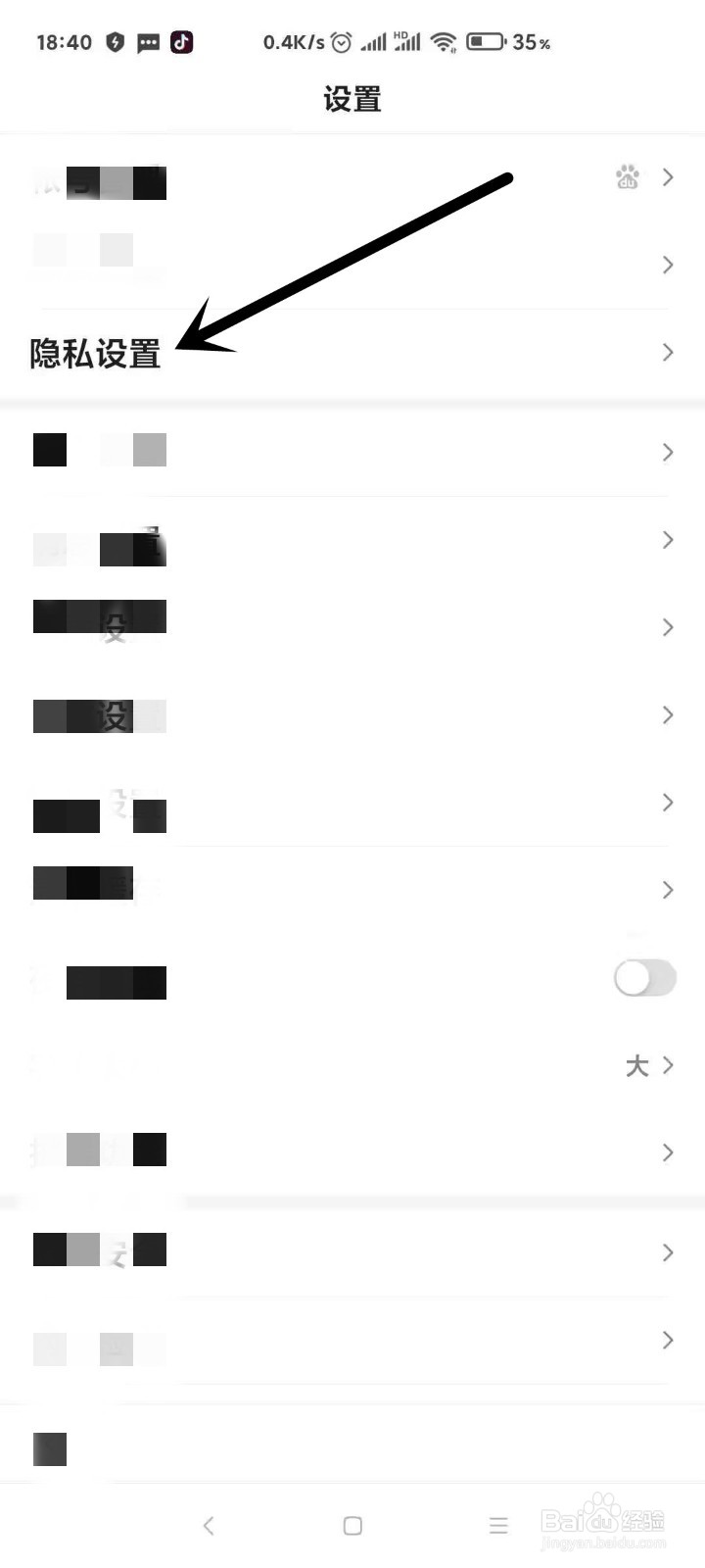 百度APP怎样关闭把我推荐好友