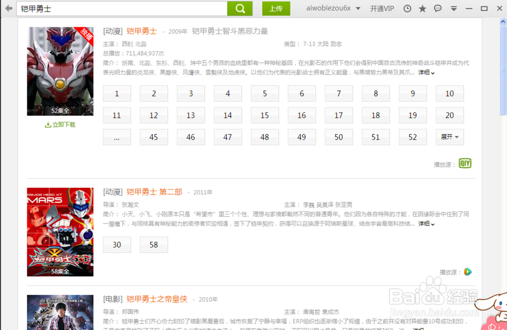 如何用爱奇艺下载视频文件