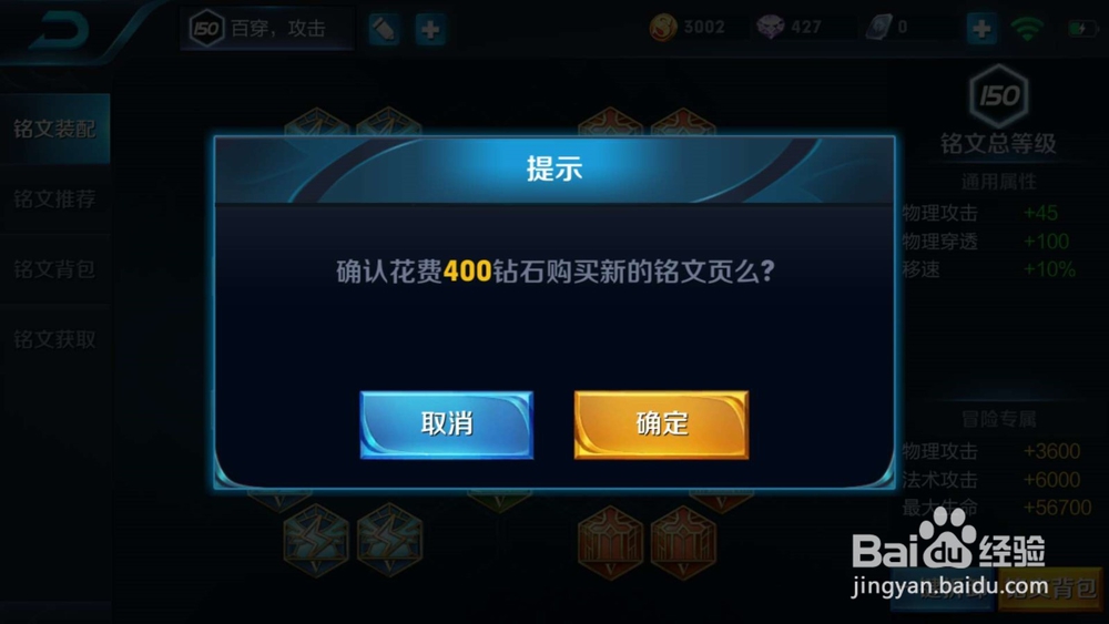 王者荣耀铭文页3怎么解锁