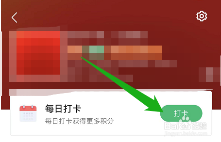怎么在咕咚运动团里面打卡