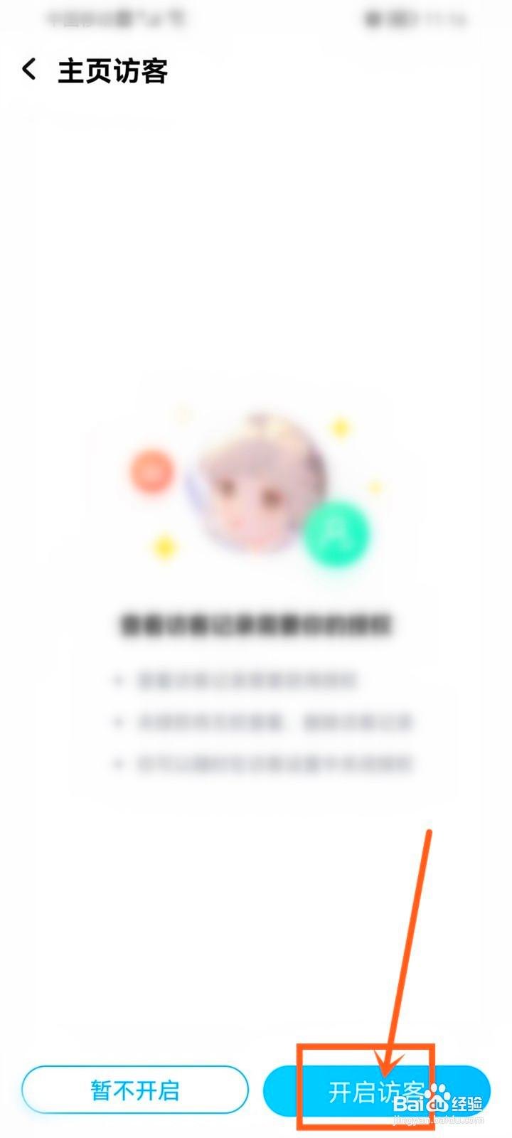 酷狗音乐访客提醒咋样设置