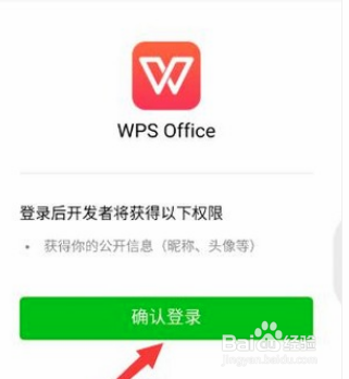 微信不能调用WPS打开文档的解决方法
