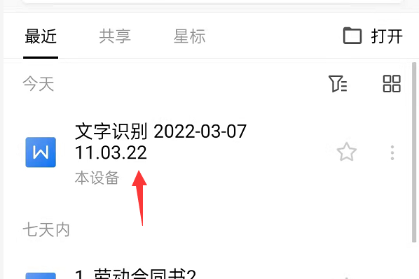 用扫描全能王怎么提取文字后转wps模式