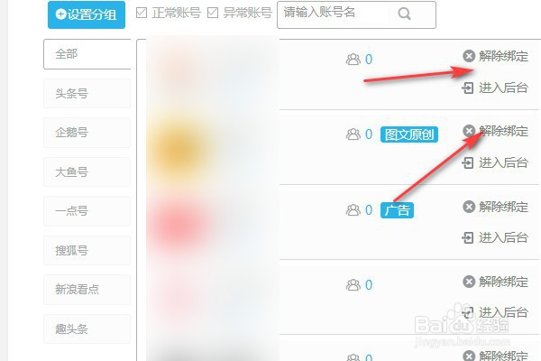 简媒如何删除不用的账号