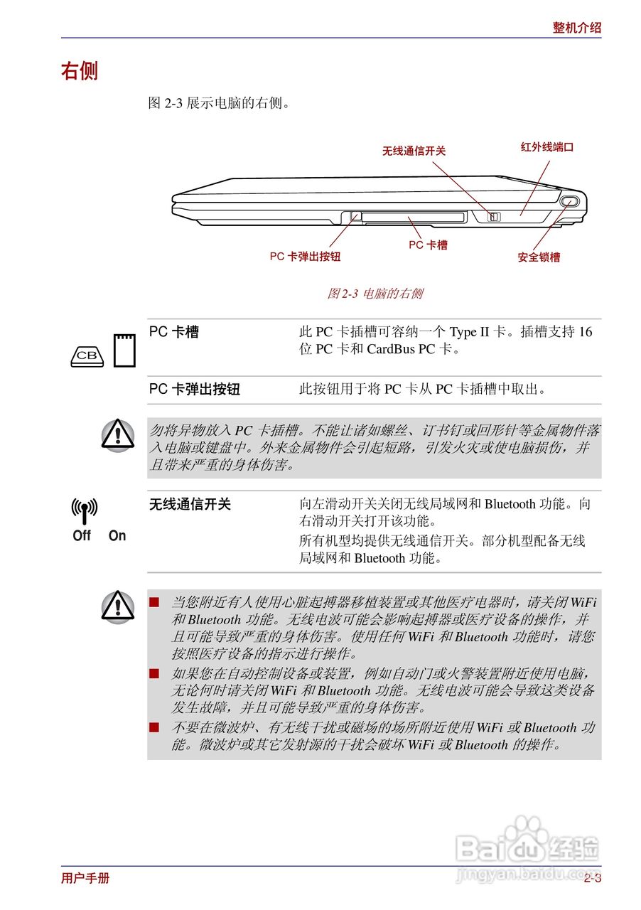 东芝Portege R200笔记本电脑使用说明书:[4]