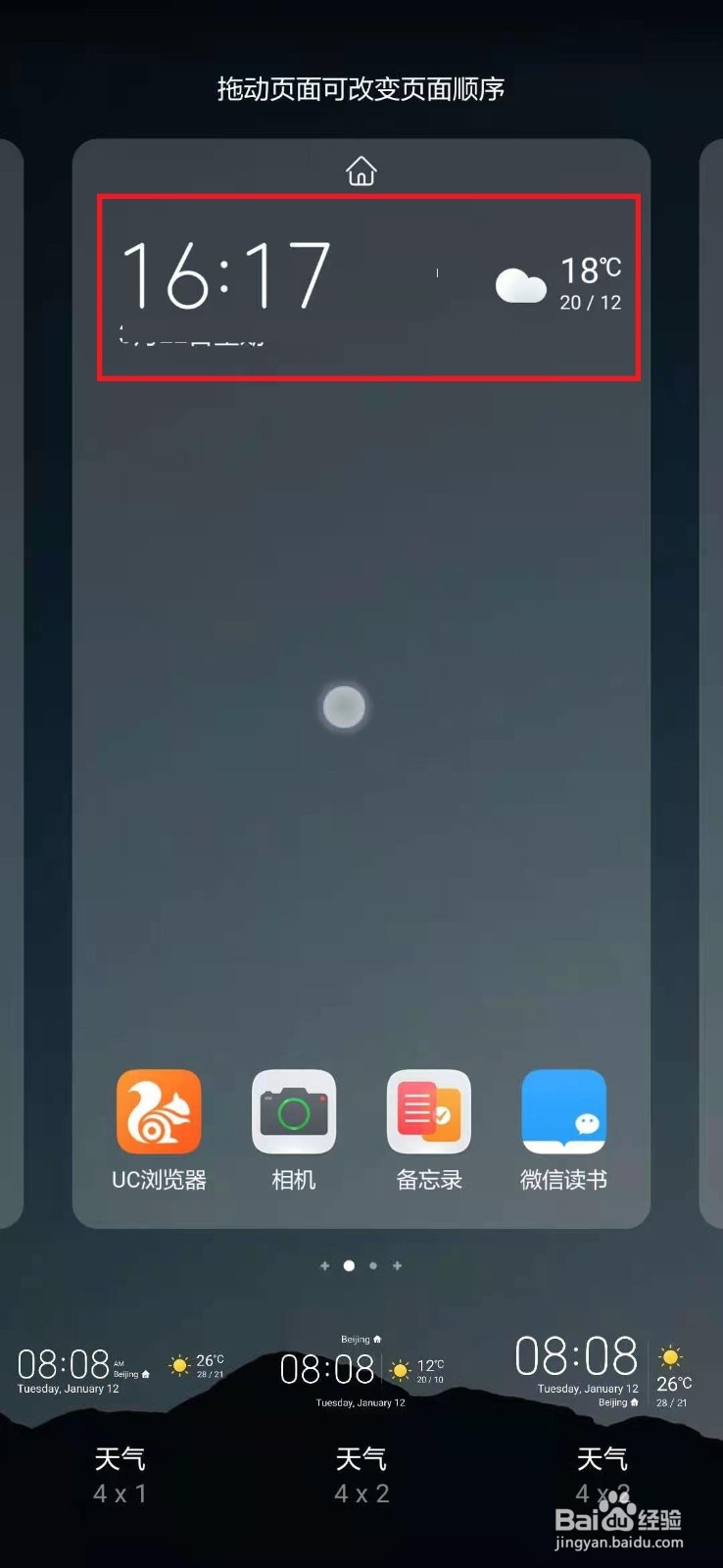 华为手机桌面小组件怎么添加？