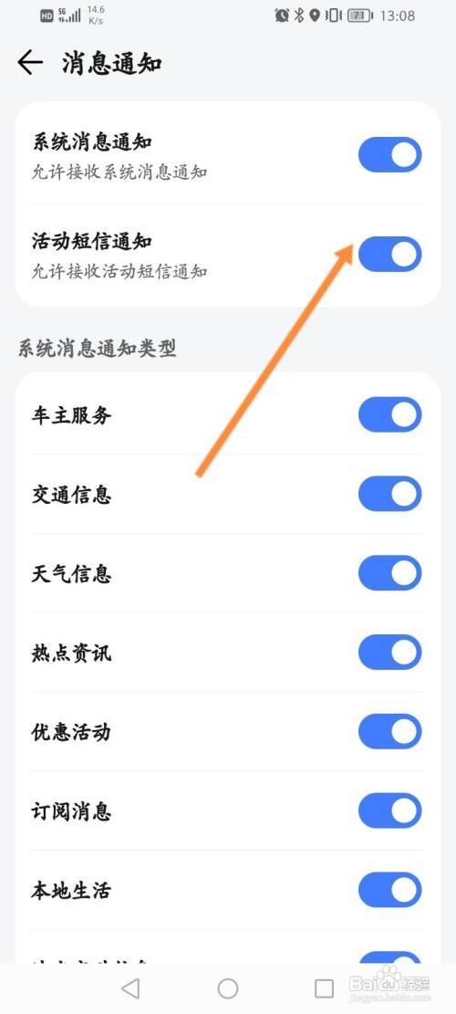 腾讯地图App如何关闭活动短信通知