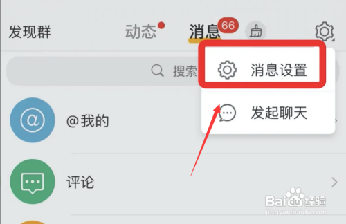 微博接收应用动态功能怎么关闭