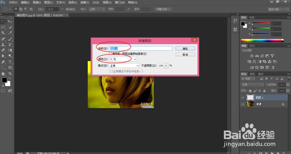 ps中有关图层的基本操作
