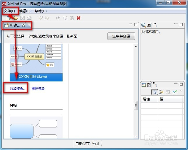 XMind中文版：创建和使用思维导图模板