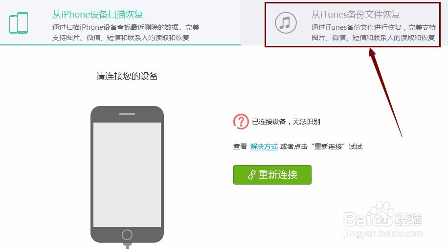 苹果手机通讯录怎么恢复