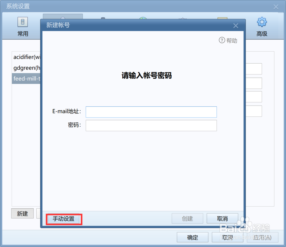 阿里云企业邮箱foxmail设置
