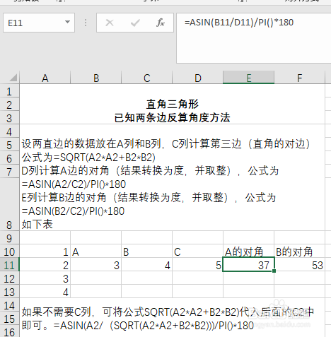 Excel 已知直角三角形两条边反算角度的方法 百度经验