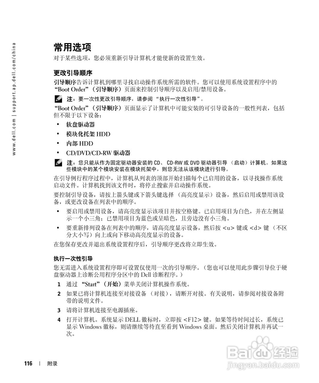 DELL戴尔Inspiron 510m笔记本使用说明书:[12]