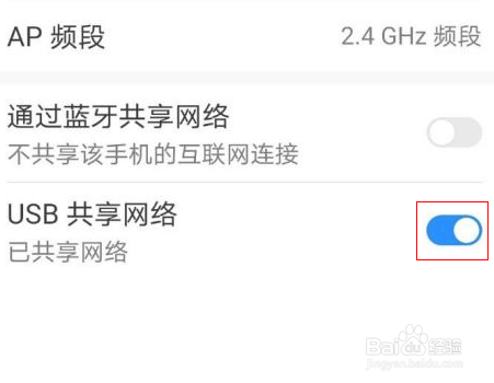 华为手机usb共享网络打不开
