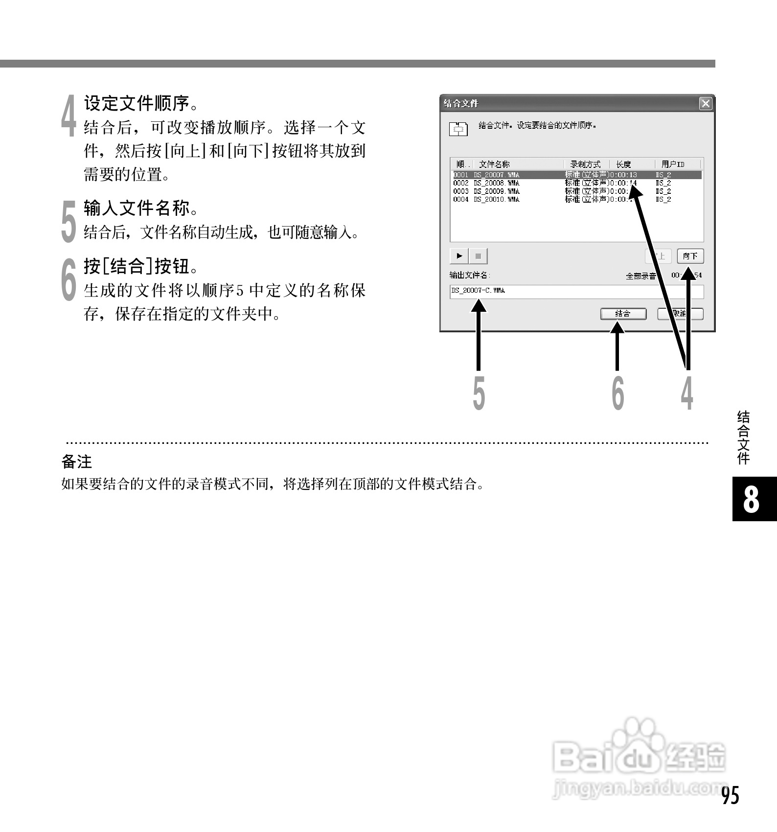 奥林巴斯录音笔DS-20型使用说明书:[10]