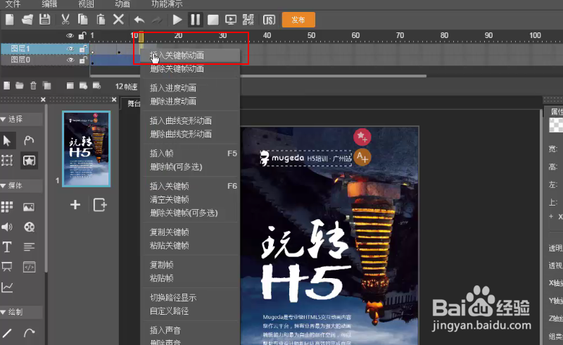 如何快速制作H5页面?