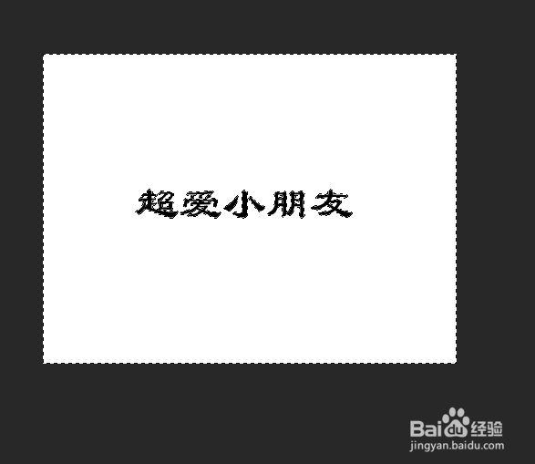 文字水印的简单做法 怎么用ps制作名字的水印