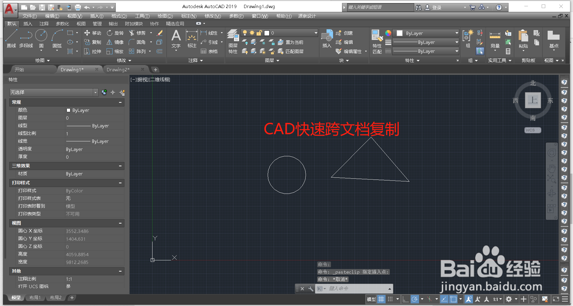 <b>CAD怎样快速实现跨文档复制</b>