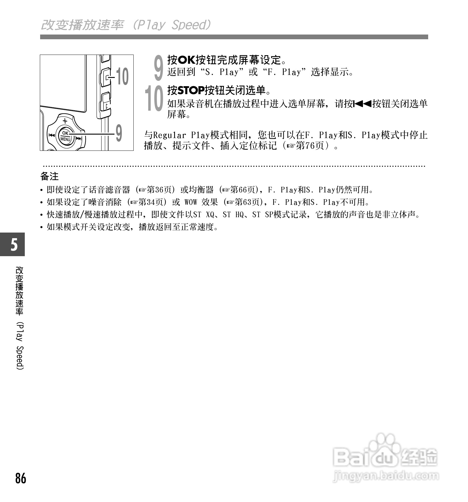 奥林巴斯录音笔WS-321M型使用说明书:[9]