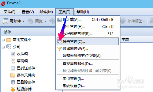 Foxmail怎么添加邮箱帐号,怎么设置新邮箱帐户