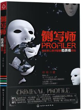 想成为侧写师大学要报考什么专业