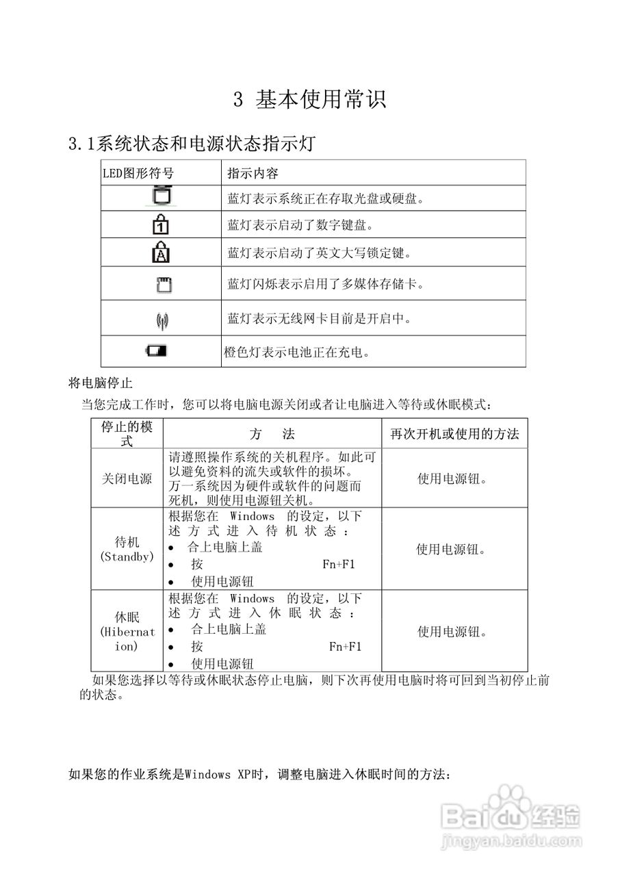 方正T550N笔记本电脑使用说明书:[2]
