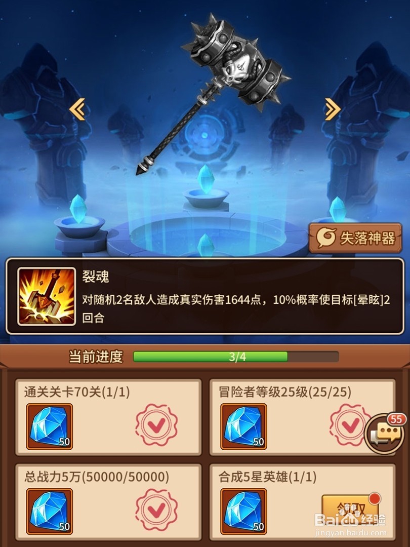 放置勇者怎么升级神器