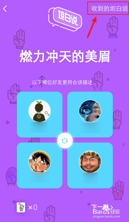 手机QQ怎么关闭对好友展示我的坦白说