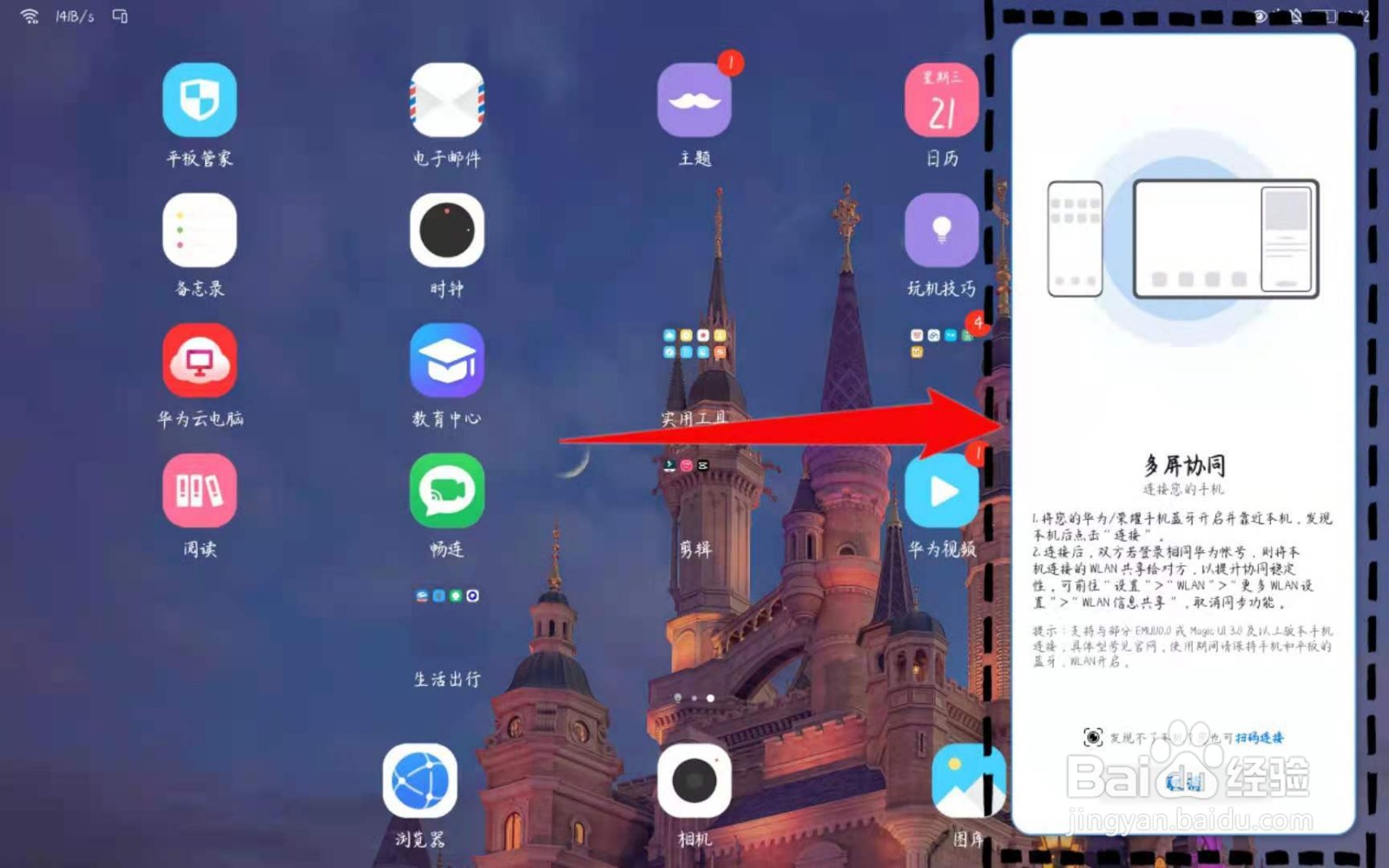 华为matepad10.8怎么多屏协同