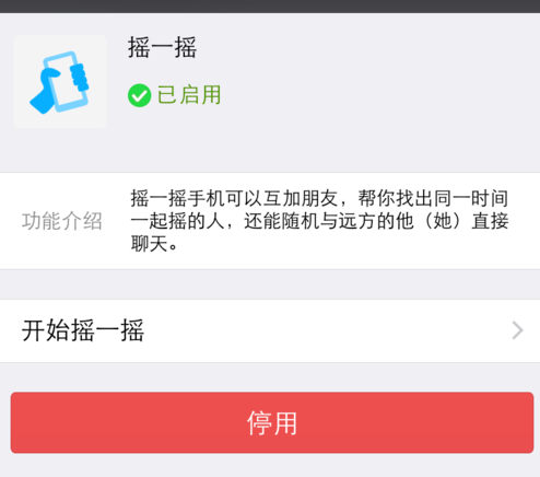 微信付款后没点开摇一摇直接点完成退出了，还能不能在摇一摇了