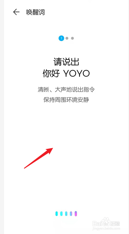 华为手机如何设置语音唤醒回应