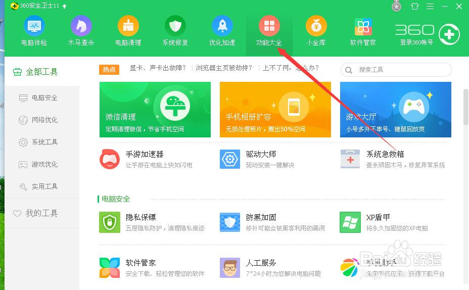 如何用360安全卫士来测试网速