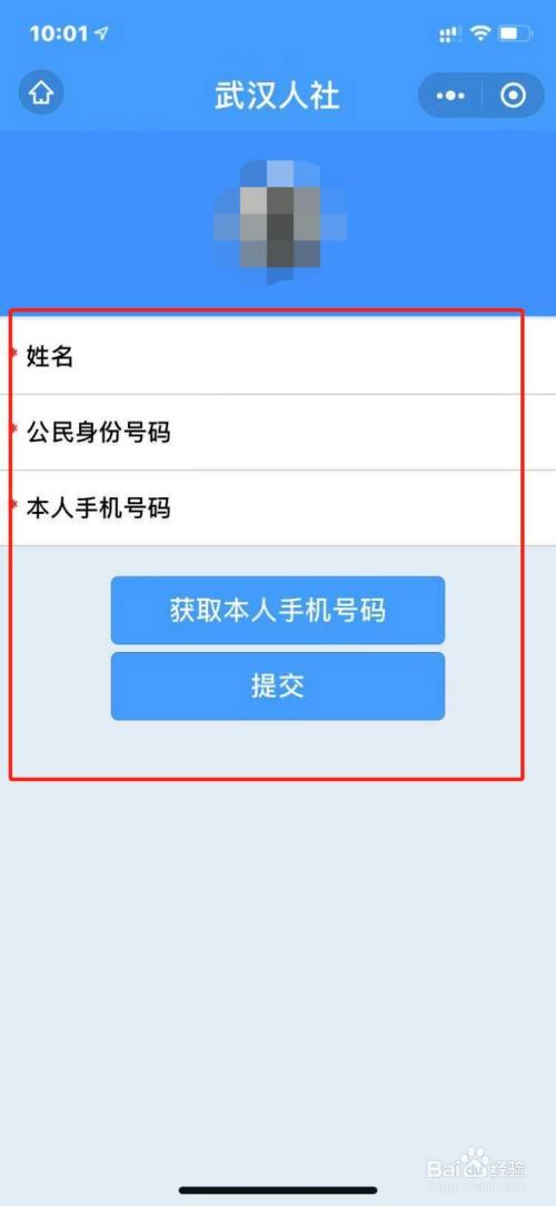 第一次登錄要進行身份驗證,按要求輸入姓名身份證號及手機,進行人臉