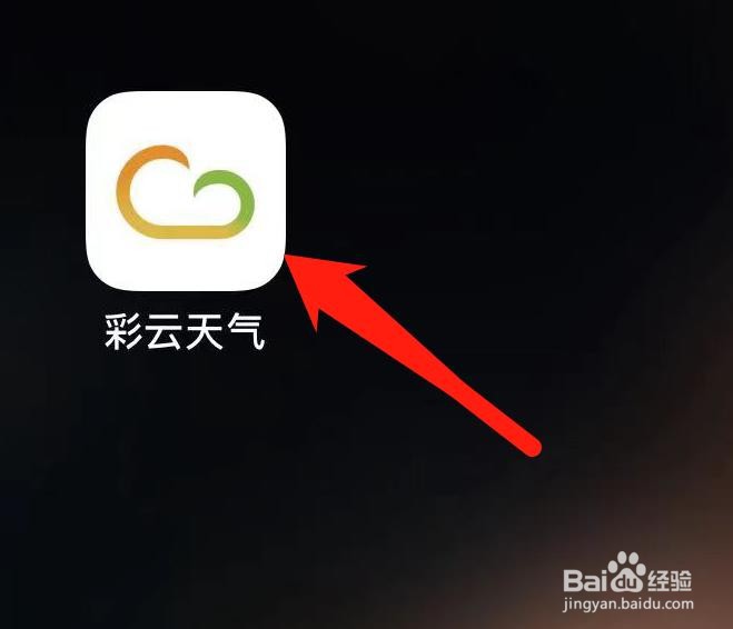彩云天气如何查看兑换中心