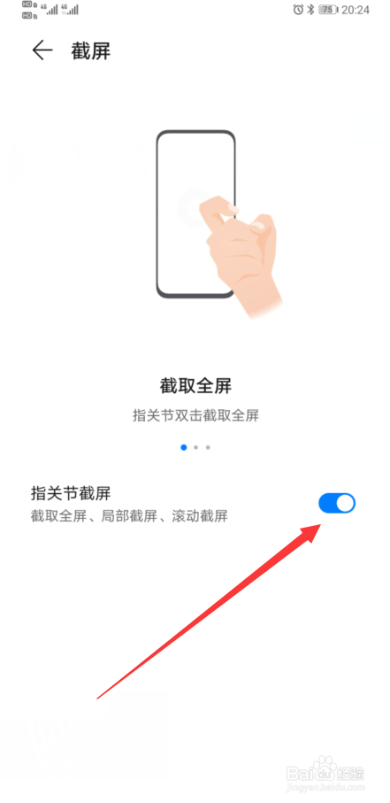 华为手机如何设置指关节截屏
