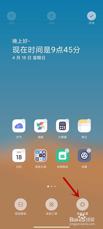 小米11怎样调节屏幕图标大小