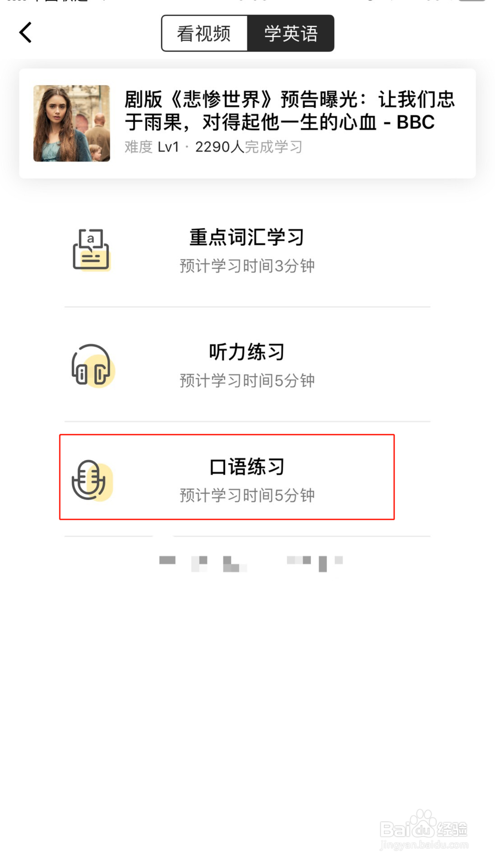 一点英语App上如何练习口语？