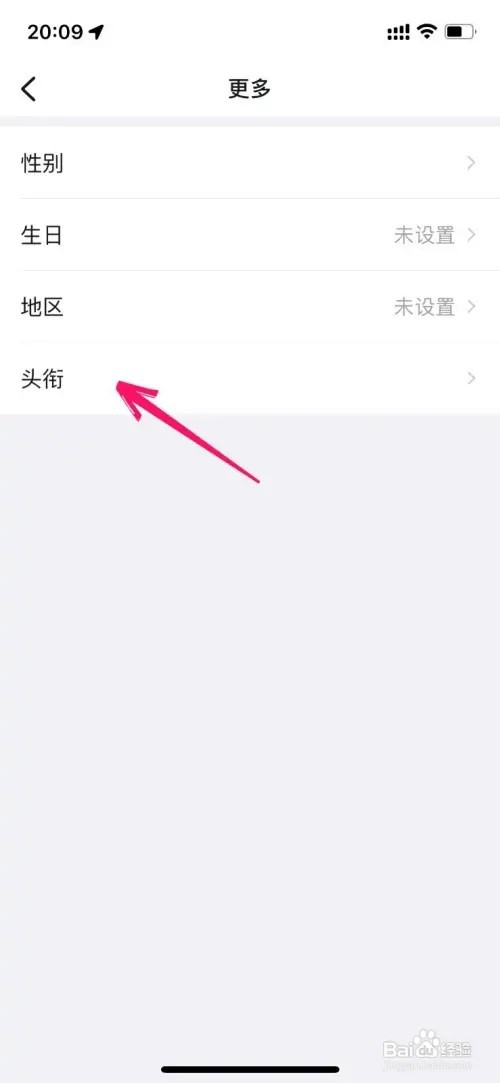 钉钉上的头衔如何关闭