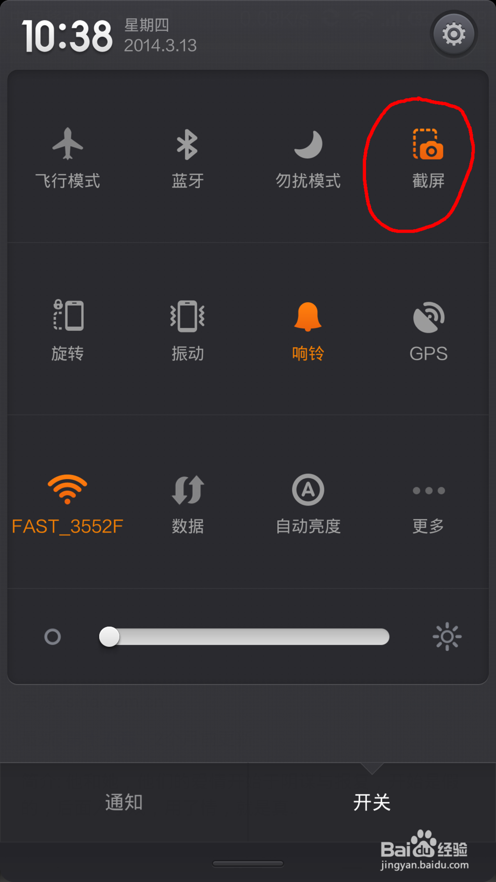 小米怎么截图